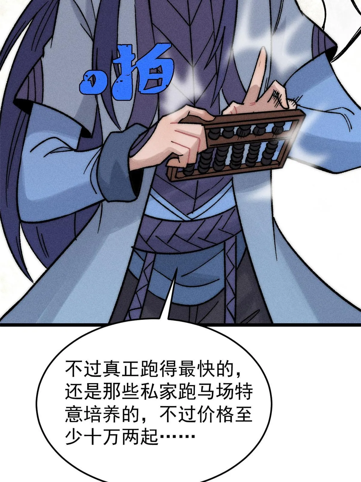 201 赚钱鬼才 第13页