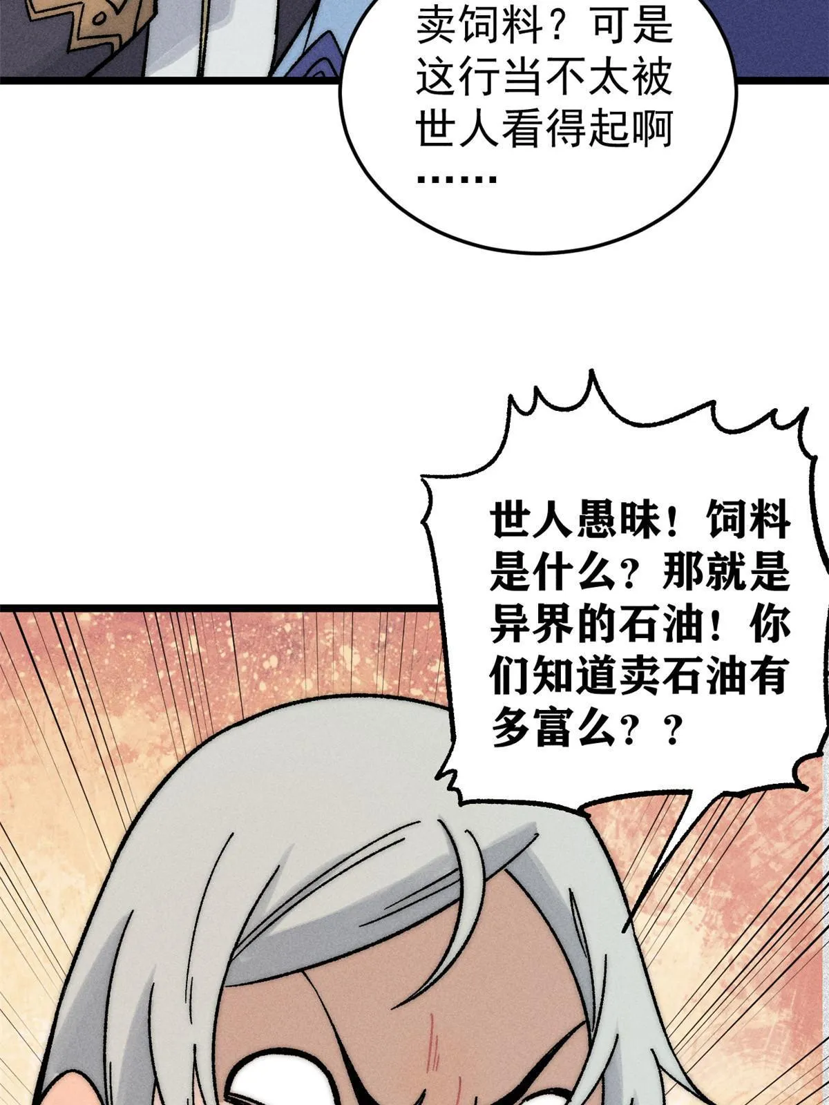 201 赚钱鬼才 第21页