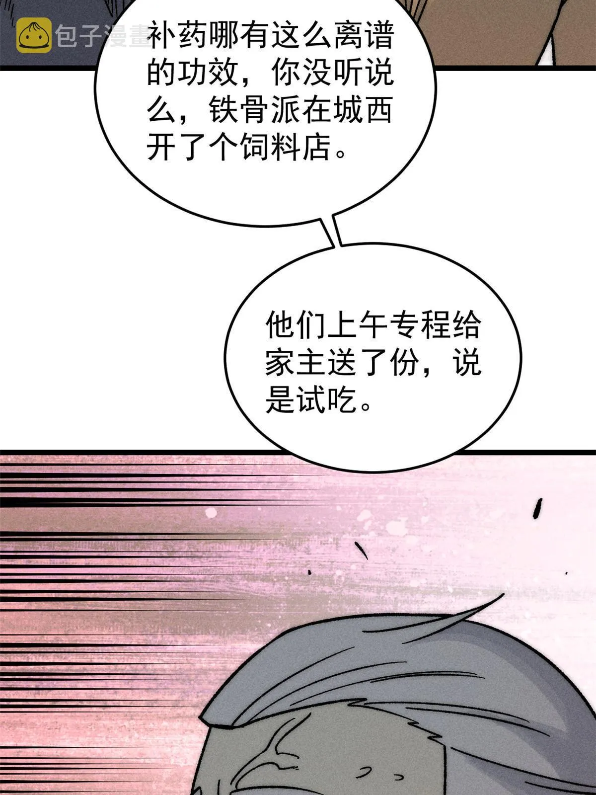 201 赚钱鬼才 第43页