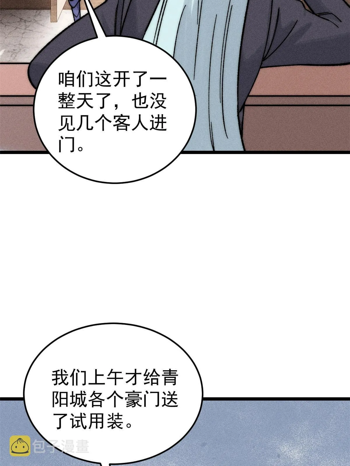 201 赚钱鬼才 第48页