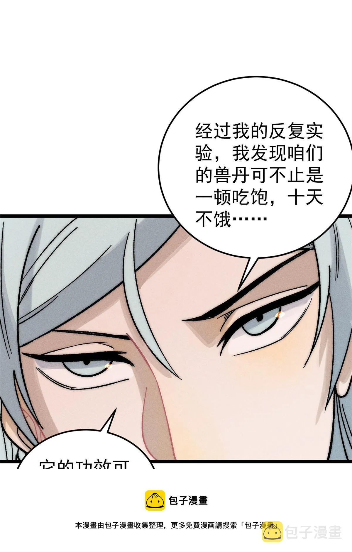 201 赚钱鬼才 第50页