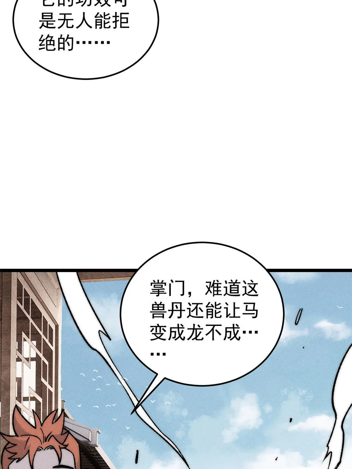 201 赚钱鬼才 第51页