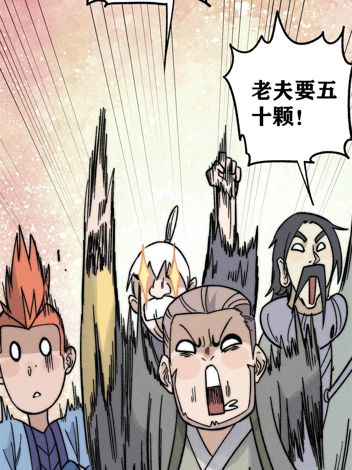 201 赚钱鬼才 第53页