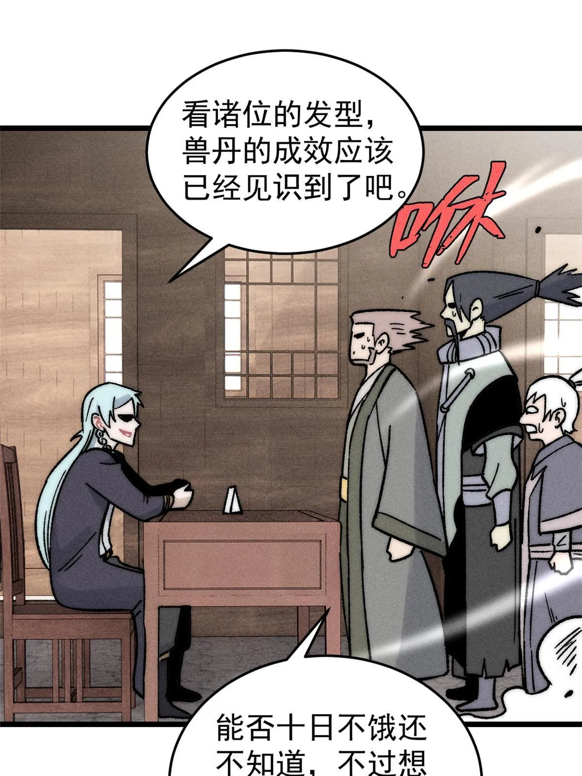 201 赚钱鬼才 第55页