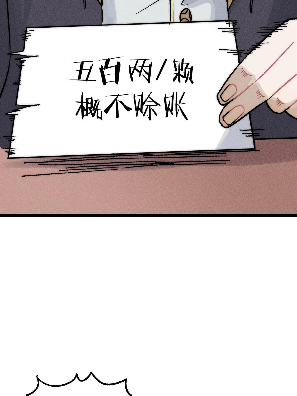 201 赚钱鬼才 第60页