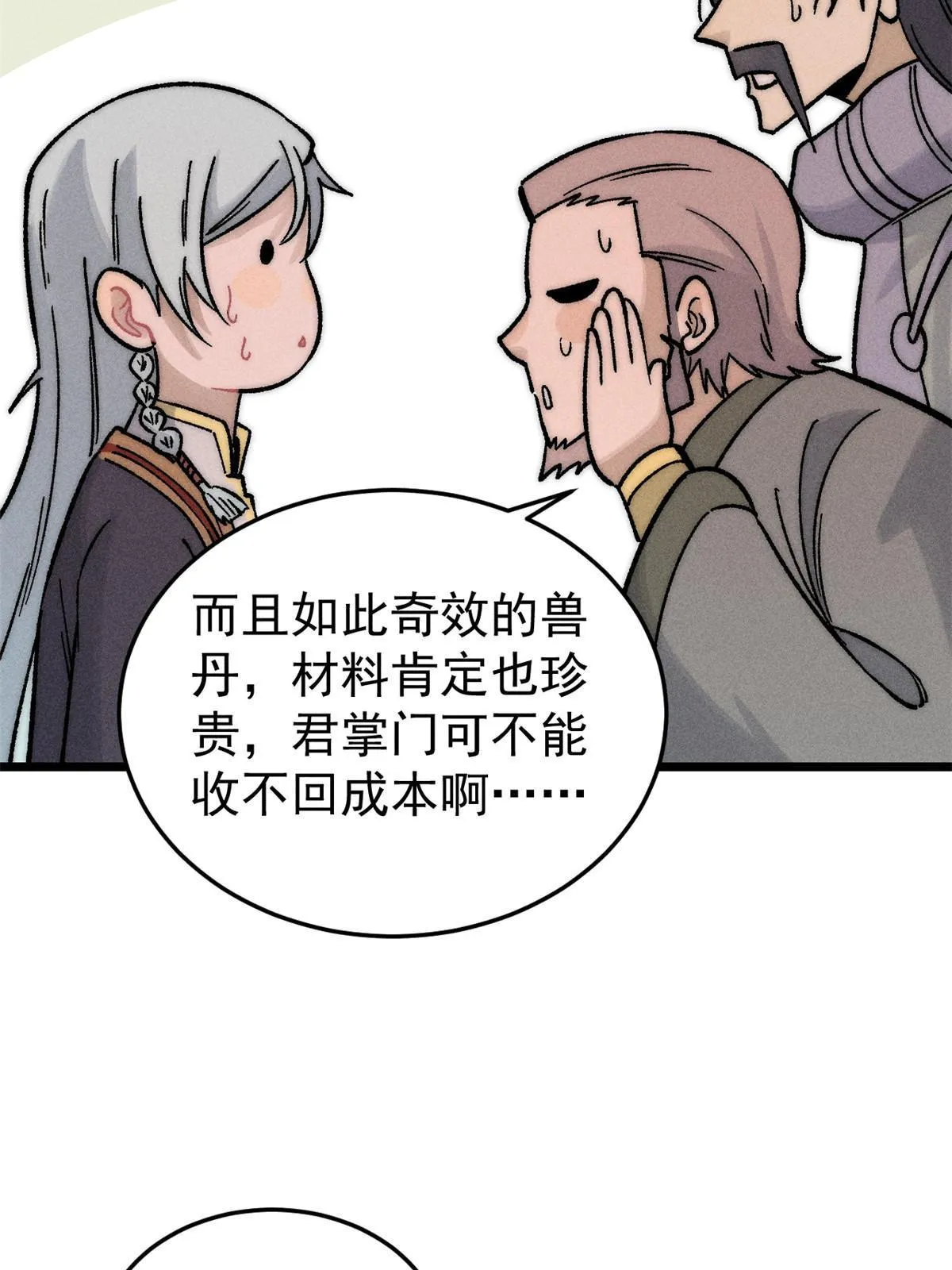 201 赚钱鬼才 第63页