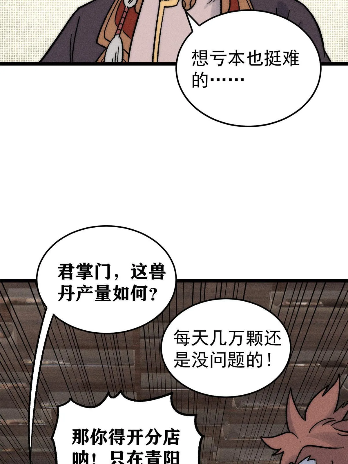 201 赚钱鬼才 第65页
