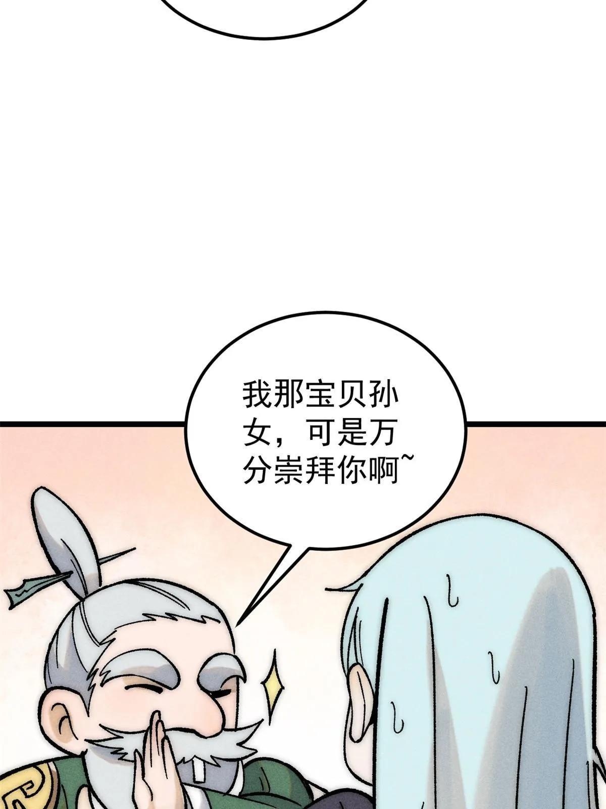 202 掌门的粉丝 第69页