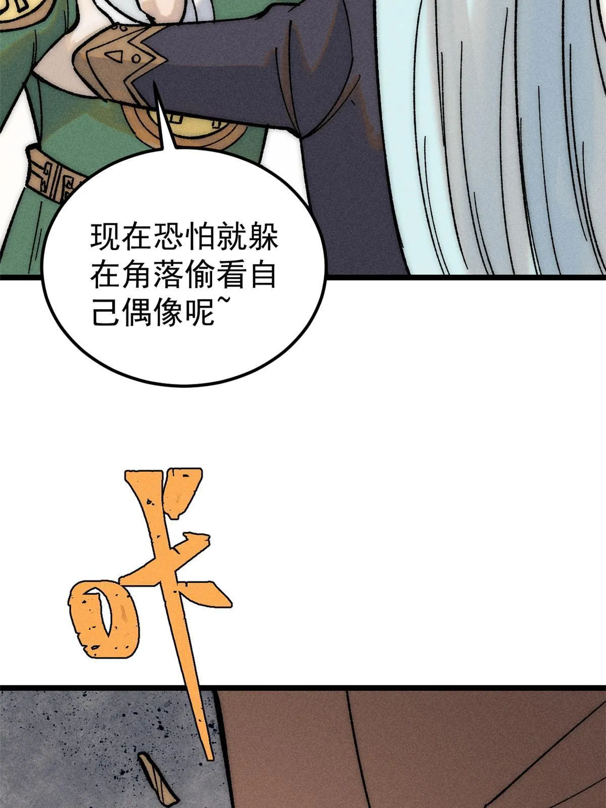 202 掌门的粉丝 第70页