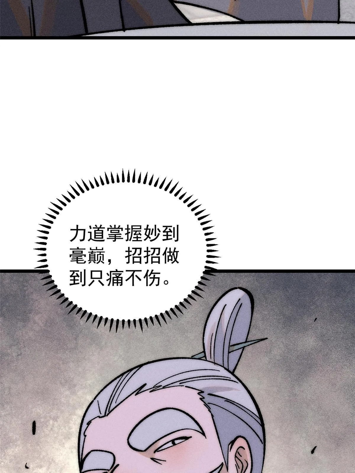 203 掌门有了偶像包袱 第51页
