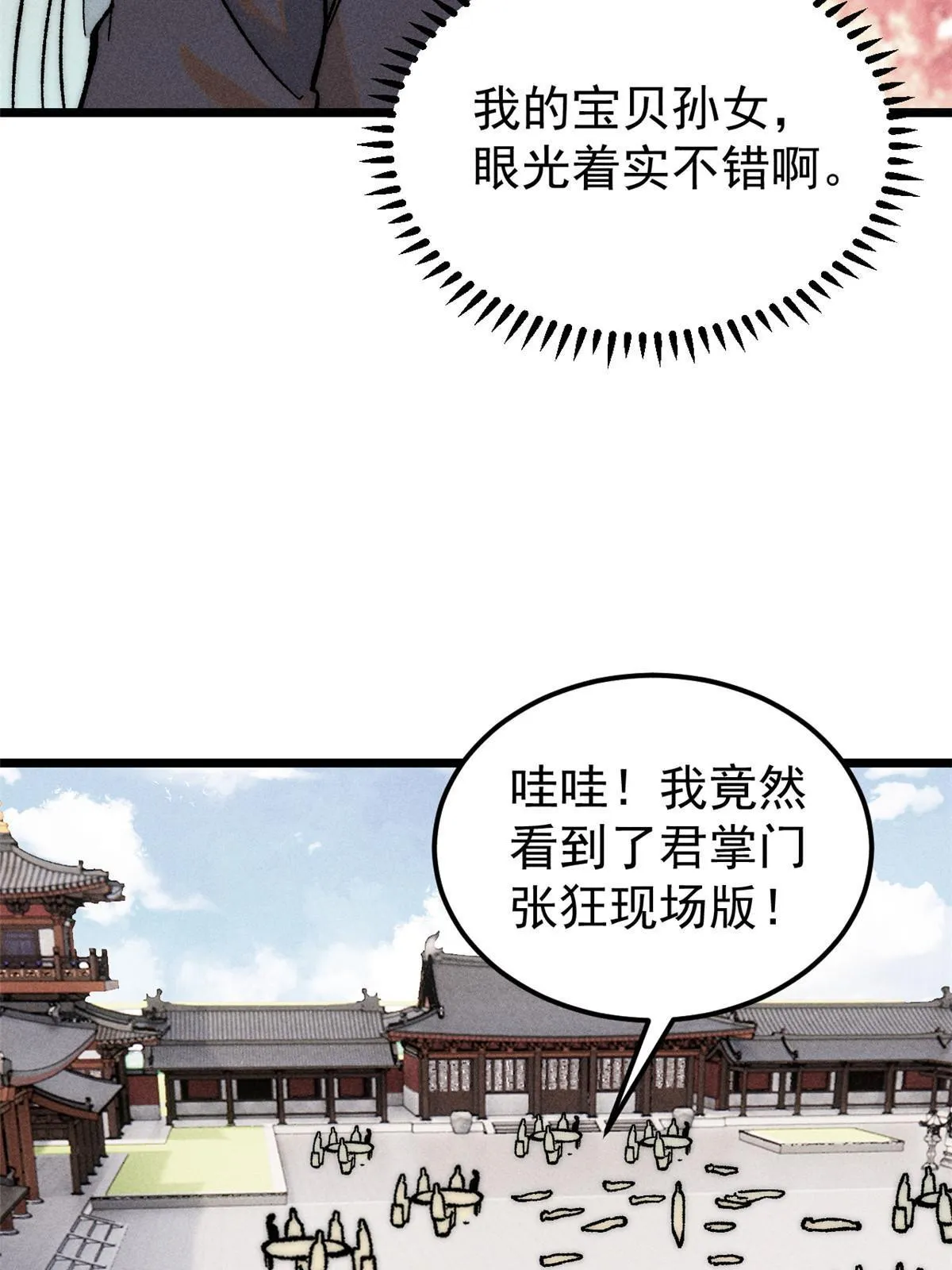 203 掌门有了偶像包袱 第54页
