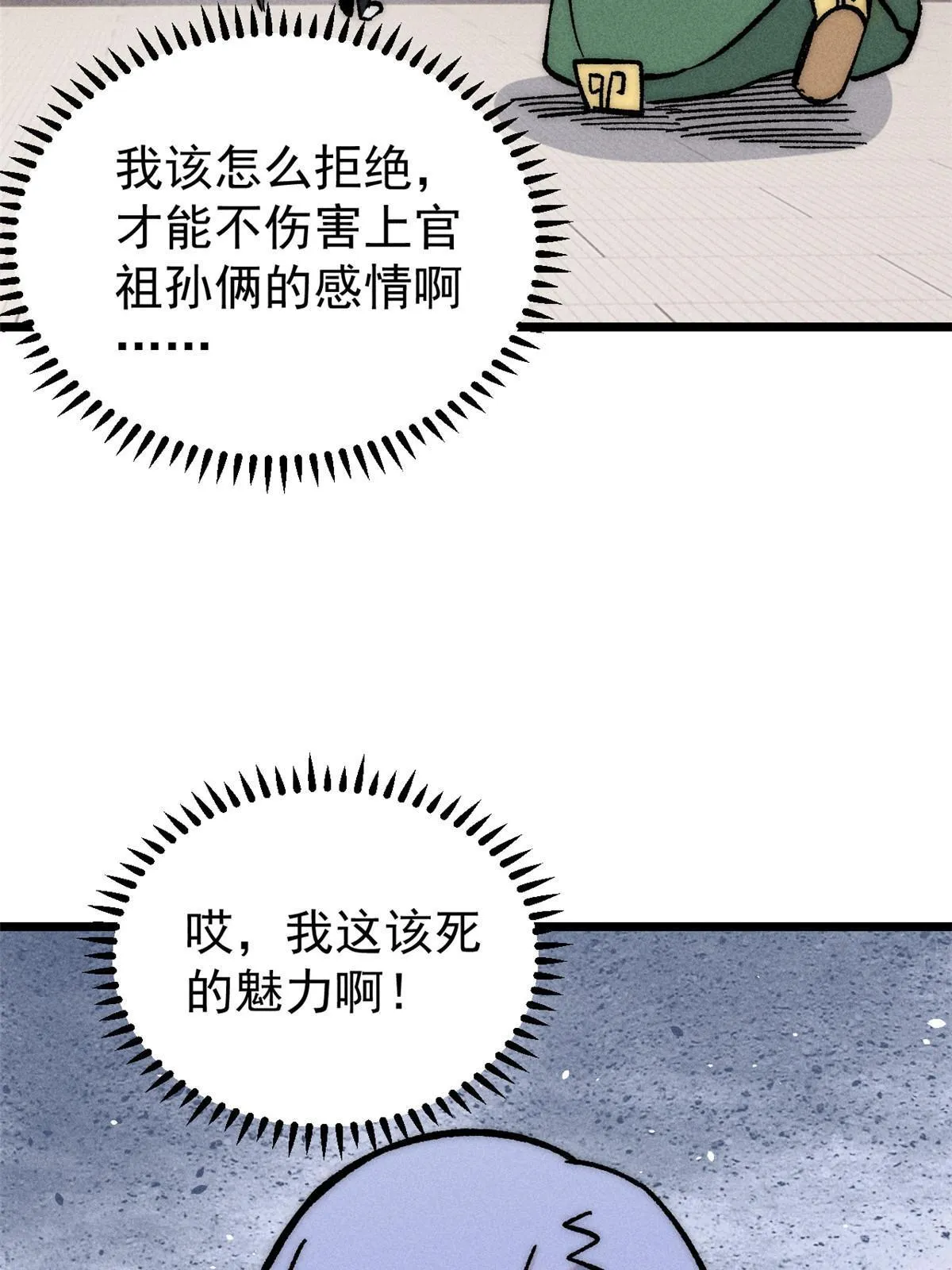203 掌门有了偶像包袱 第66页