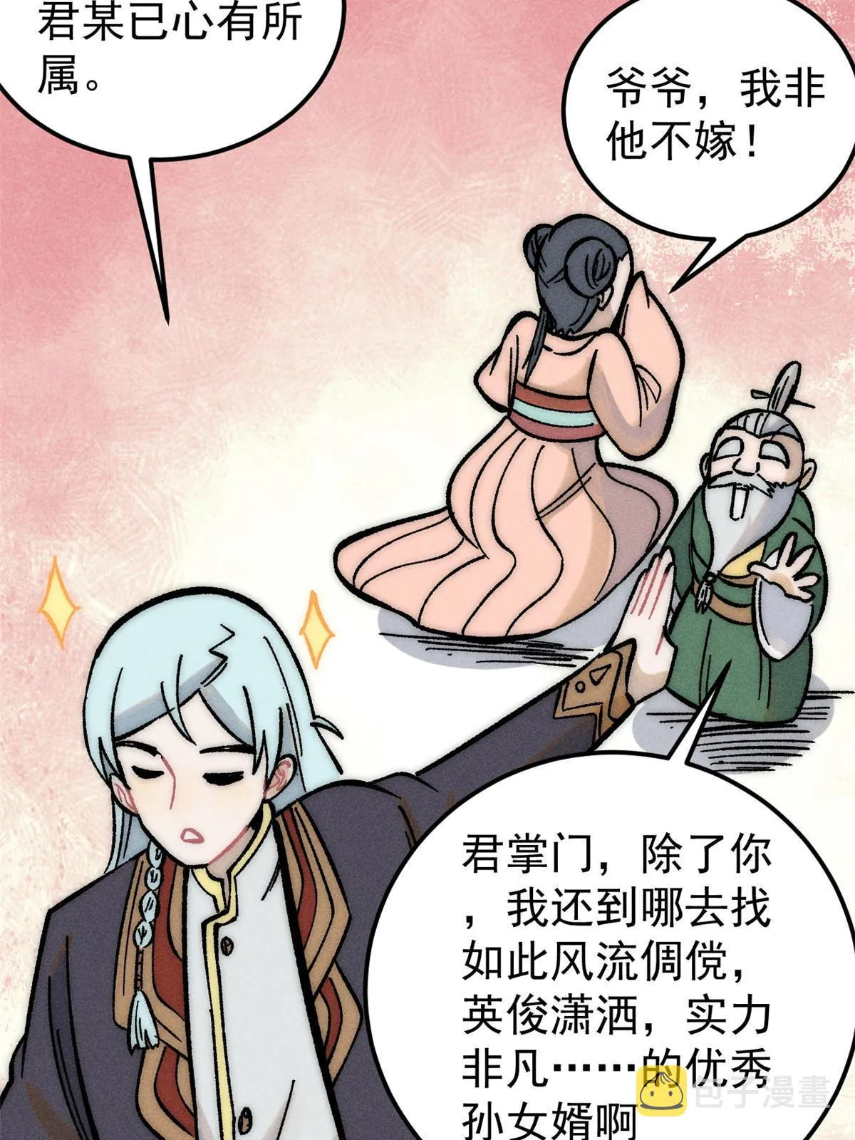 203 掌门有了偶像包袱 第68页