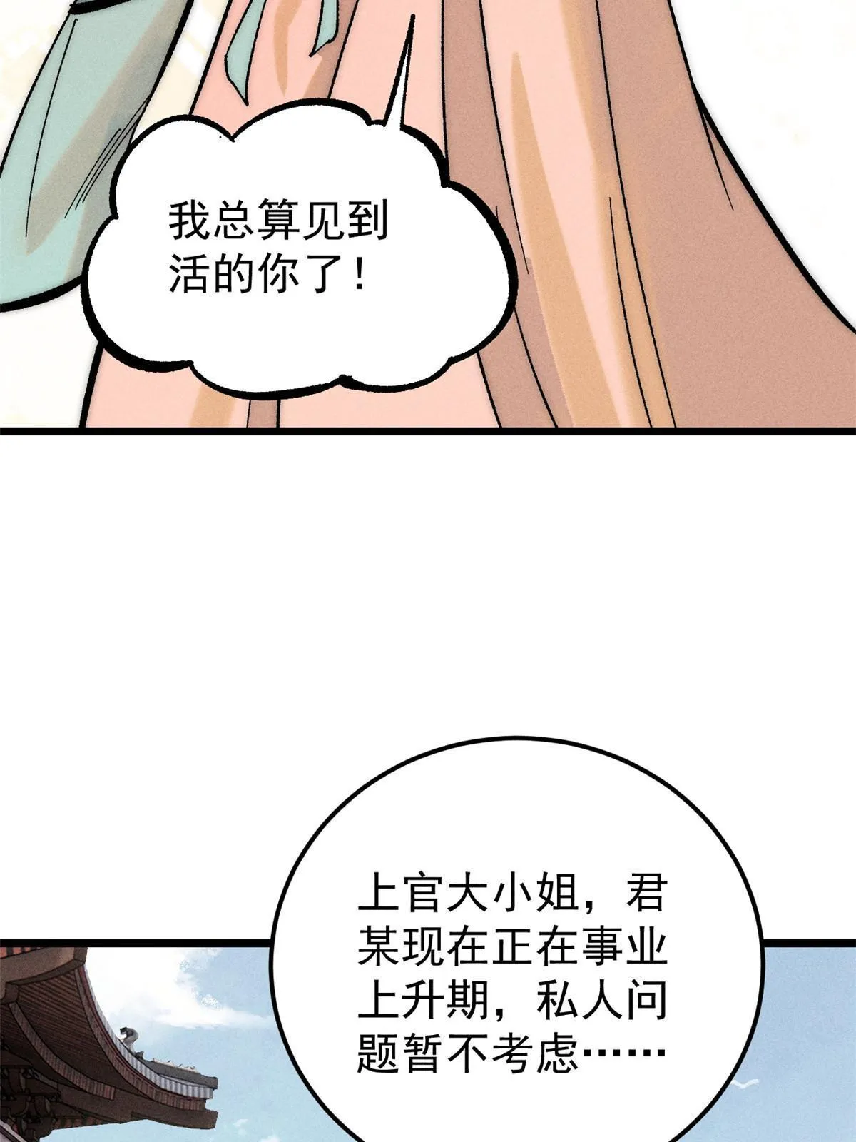 203 掌门有了偶像包袱 第73页