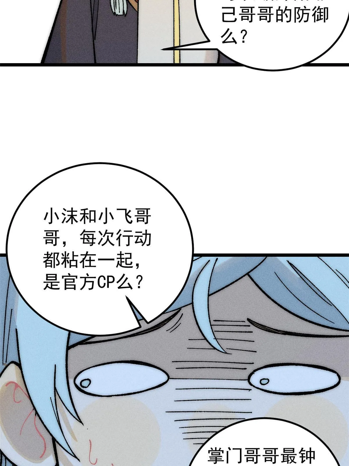 204 你比唐僧都要话多 第4页