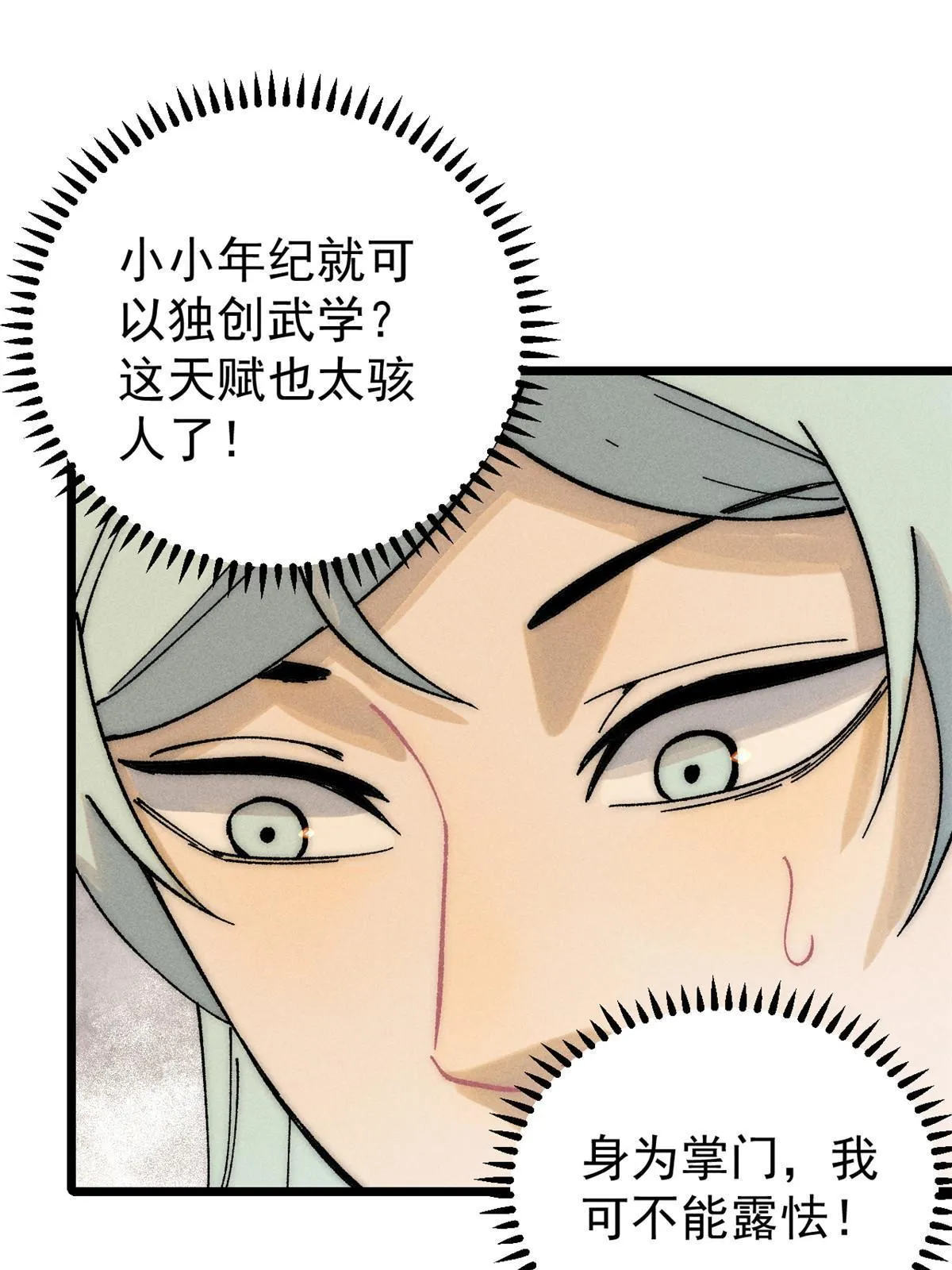 204 你比唐僧都要话多 第13页