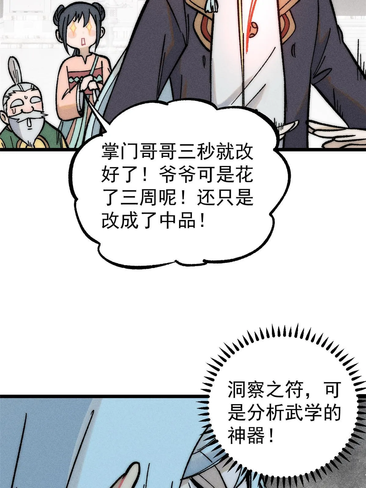 204 你比唐僧都要话多 第19页