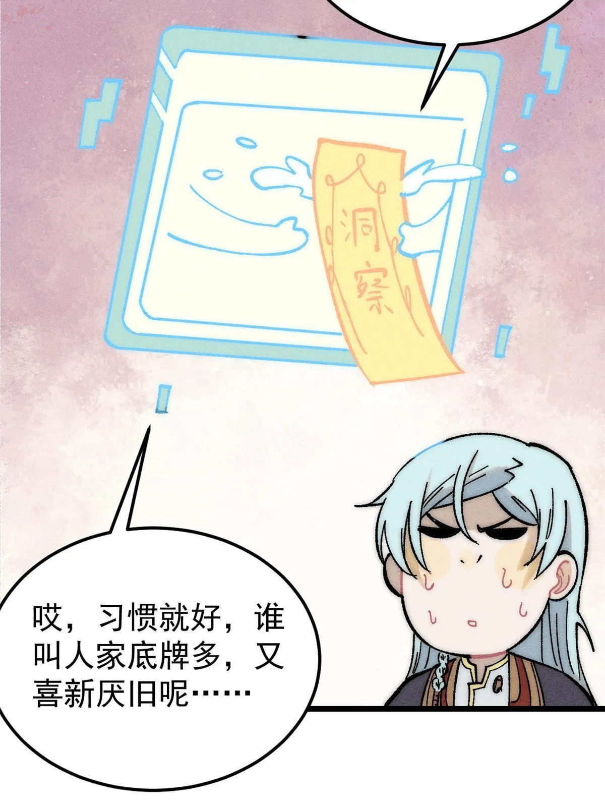 204 你比唐僧都要话多 第21页