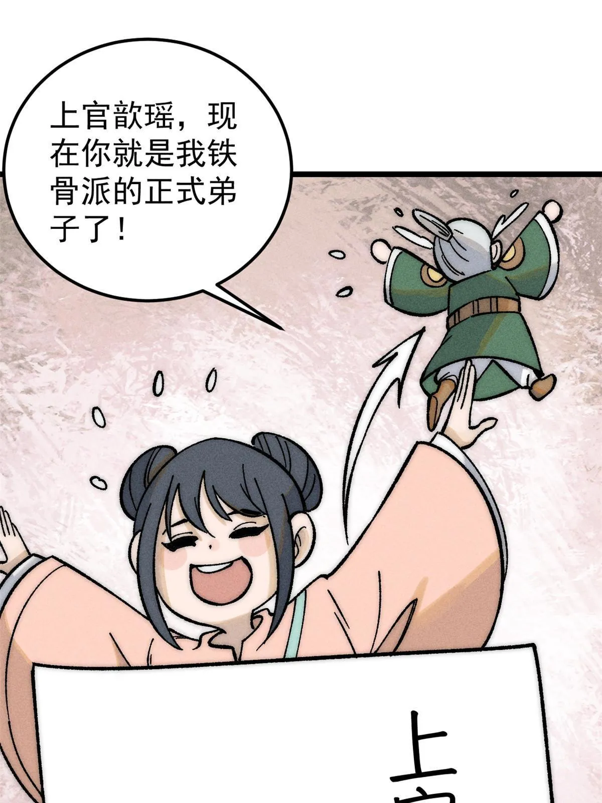 204 你比唐僧都要话多 第25页