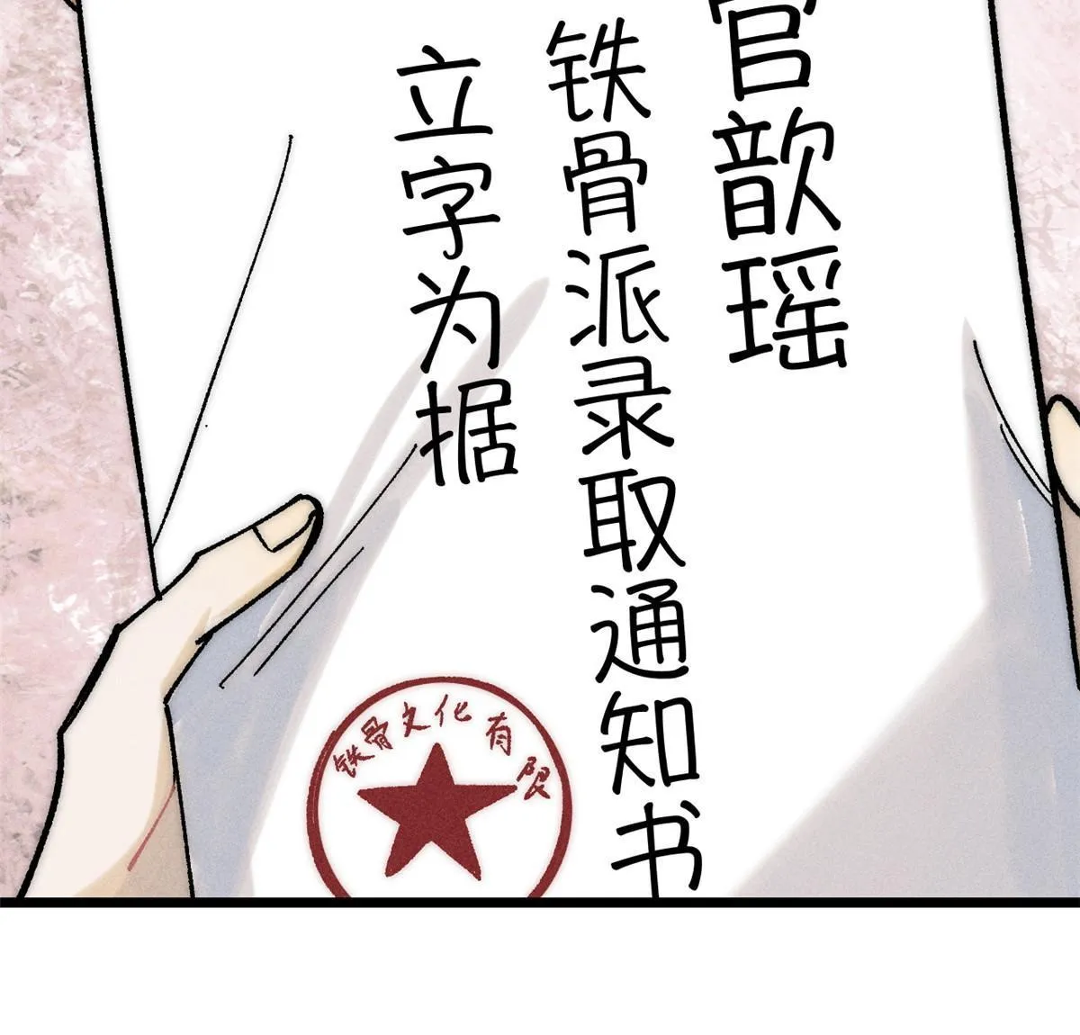 204 你比唐僧都要话多 第26页