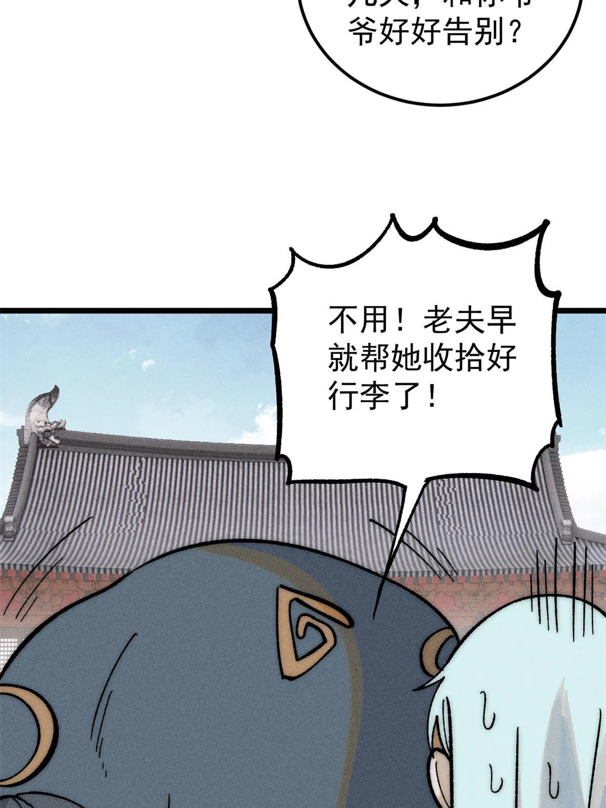 204 你比唐僧都要话多 第28页