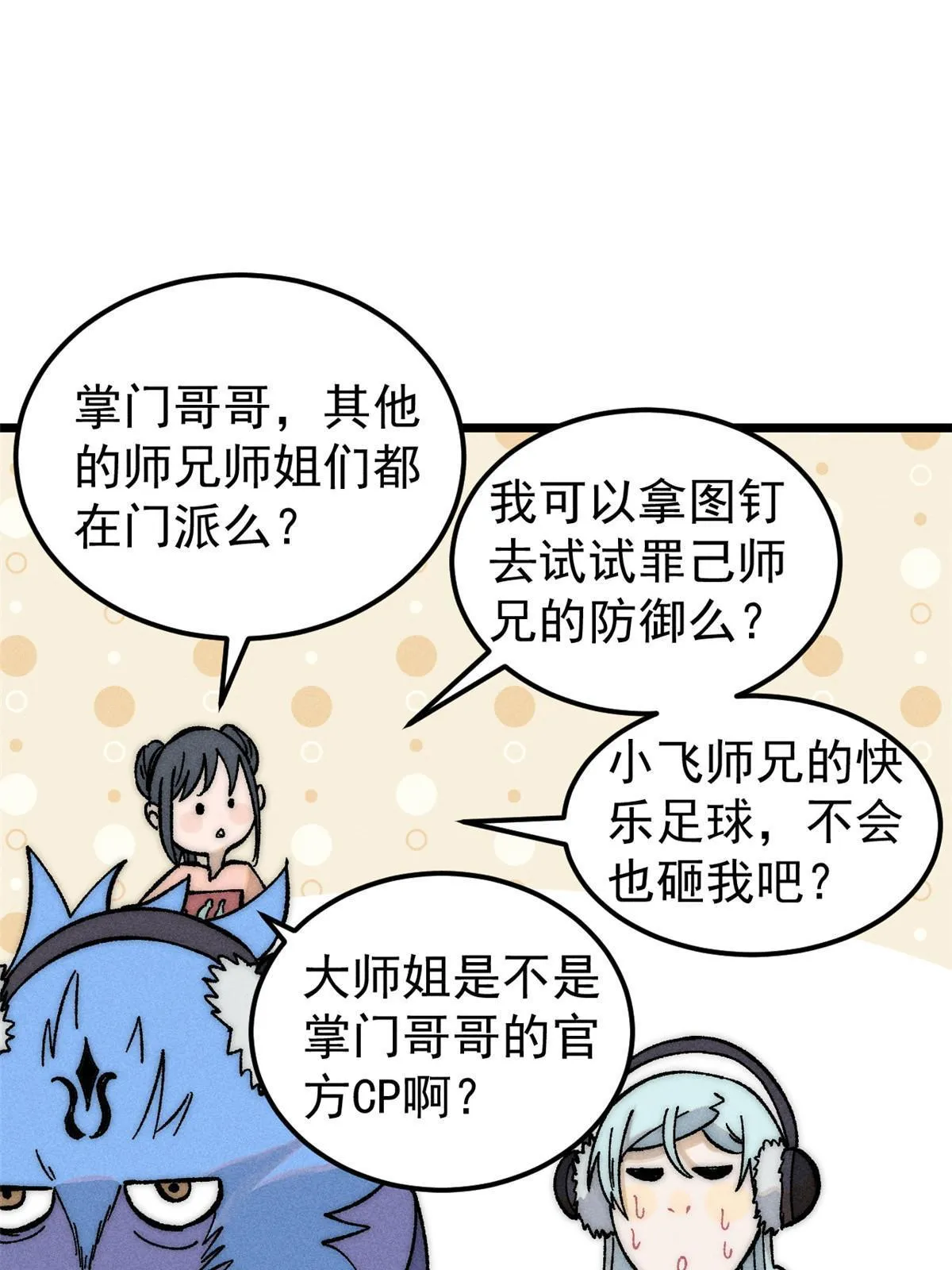 204 你比唐僧都要话多 第34页