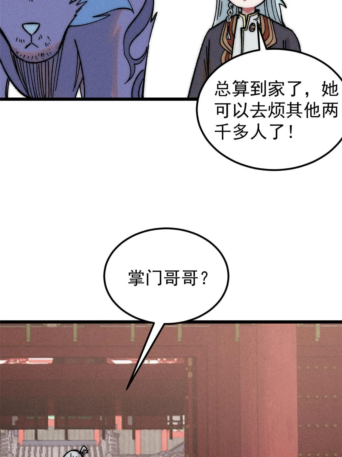 204 你比唐僧都要话多 第35页