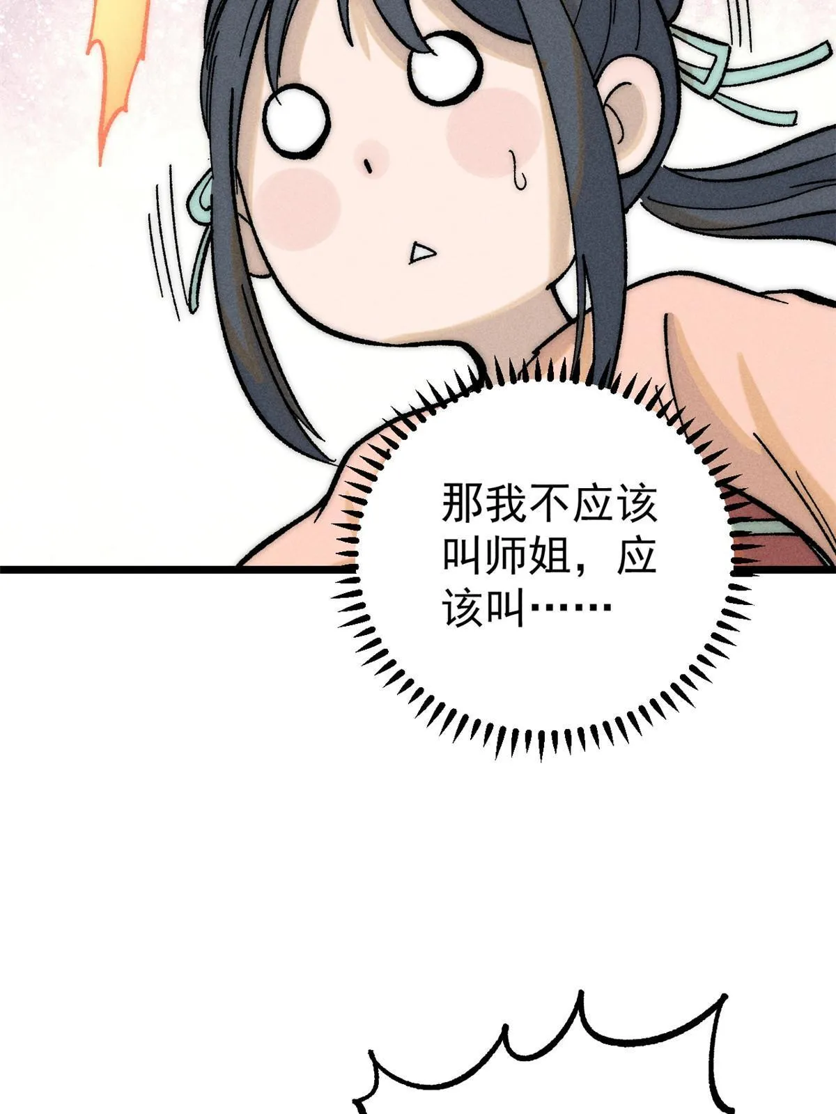 204 你比唐僧都要话多 第42页