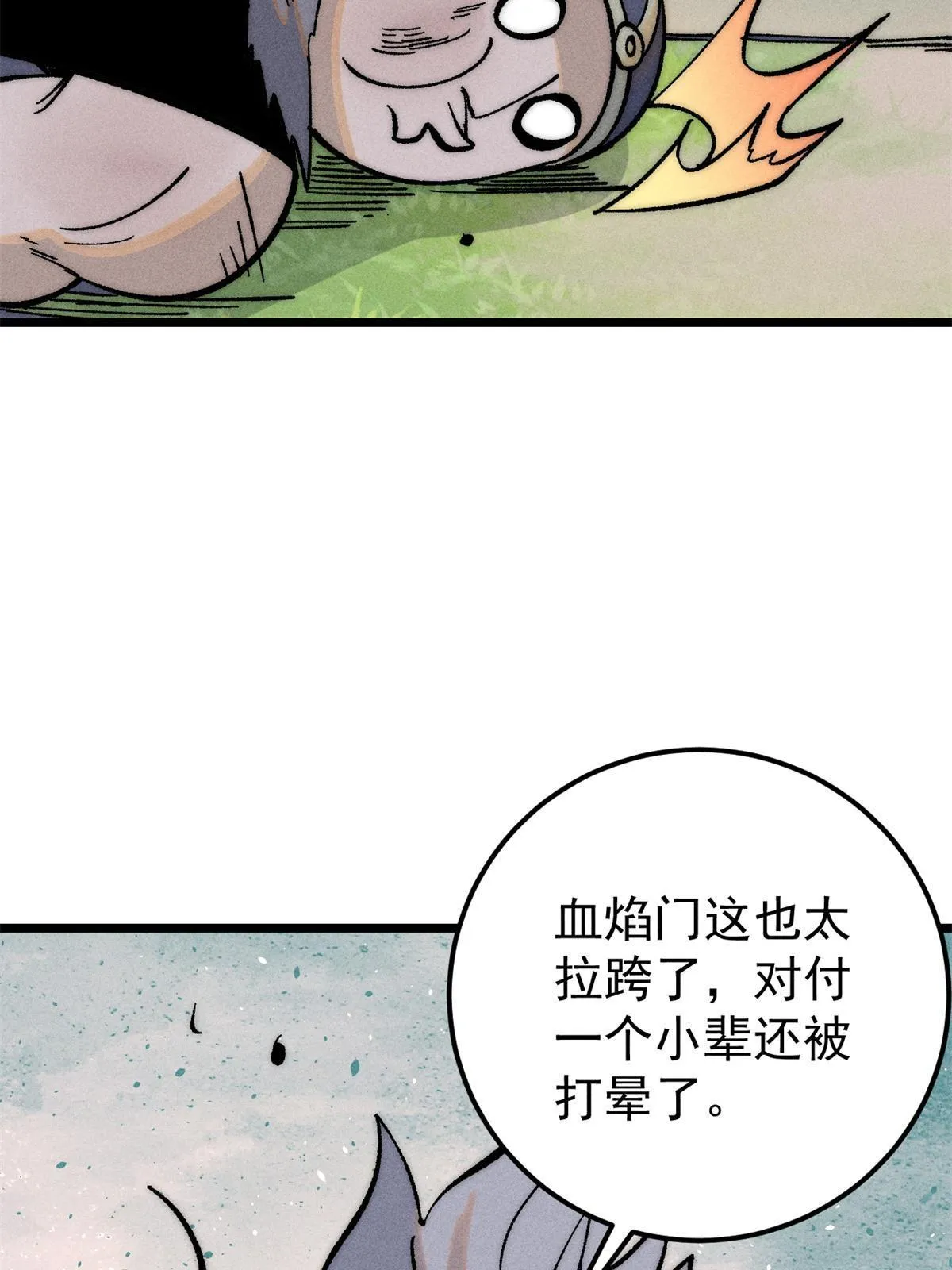 205 风卷残云一顿打 第16页