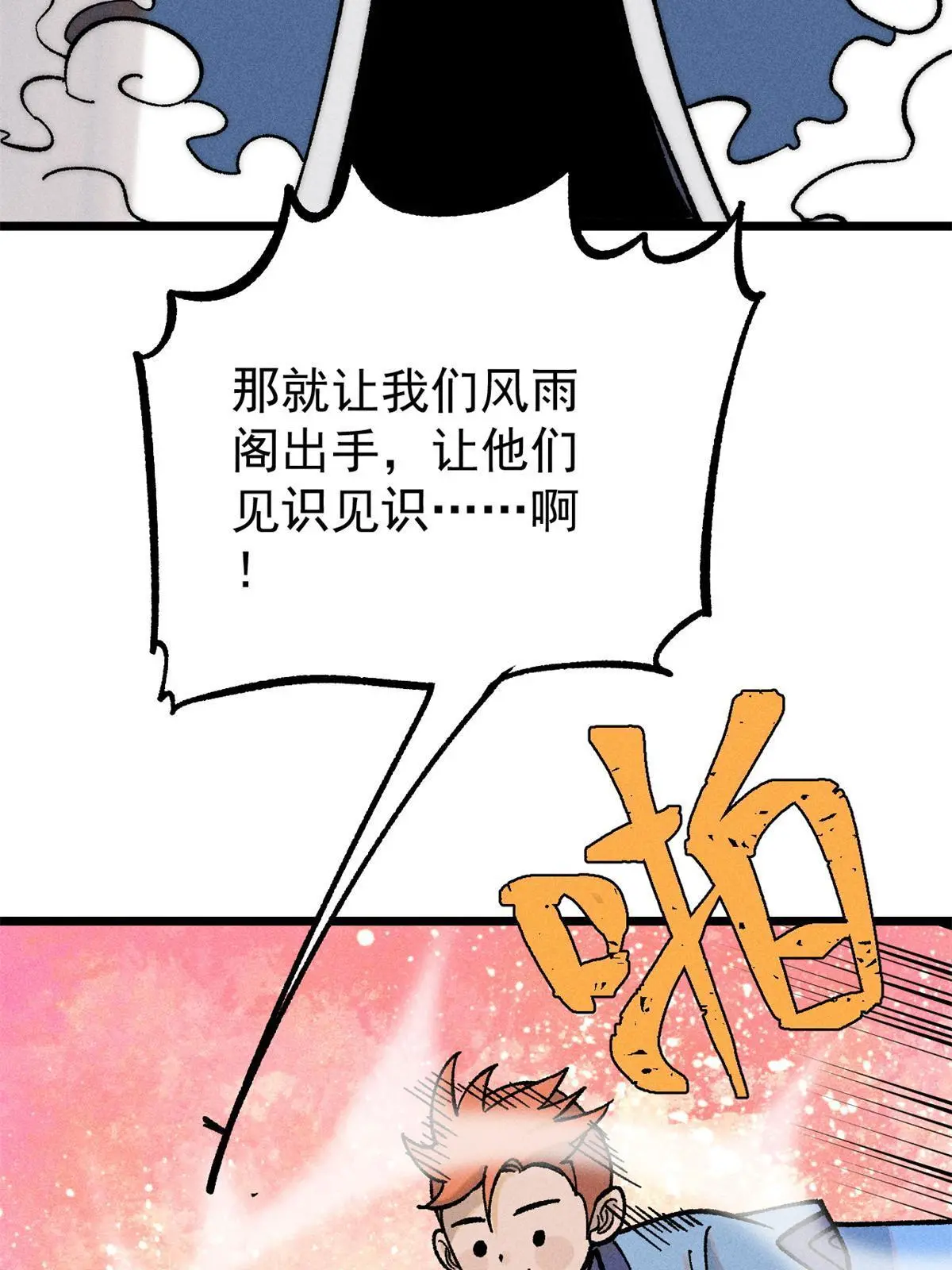 205 风卷残云一顿打 第18页