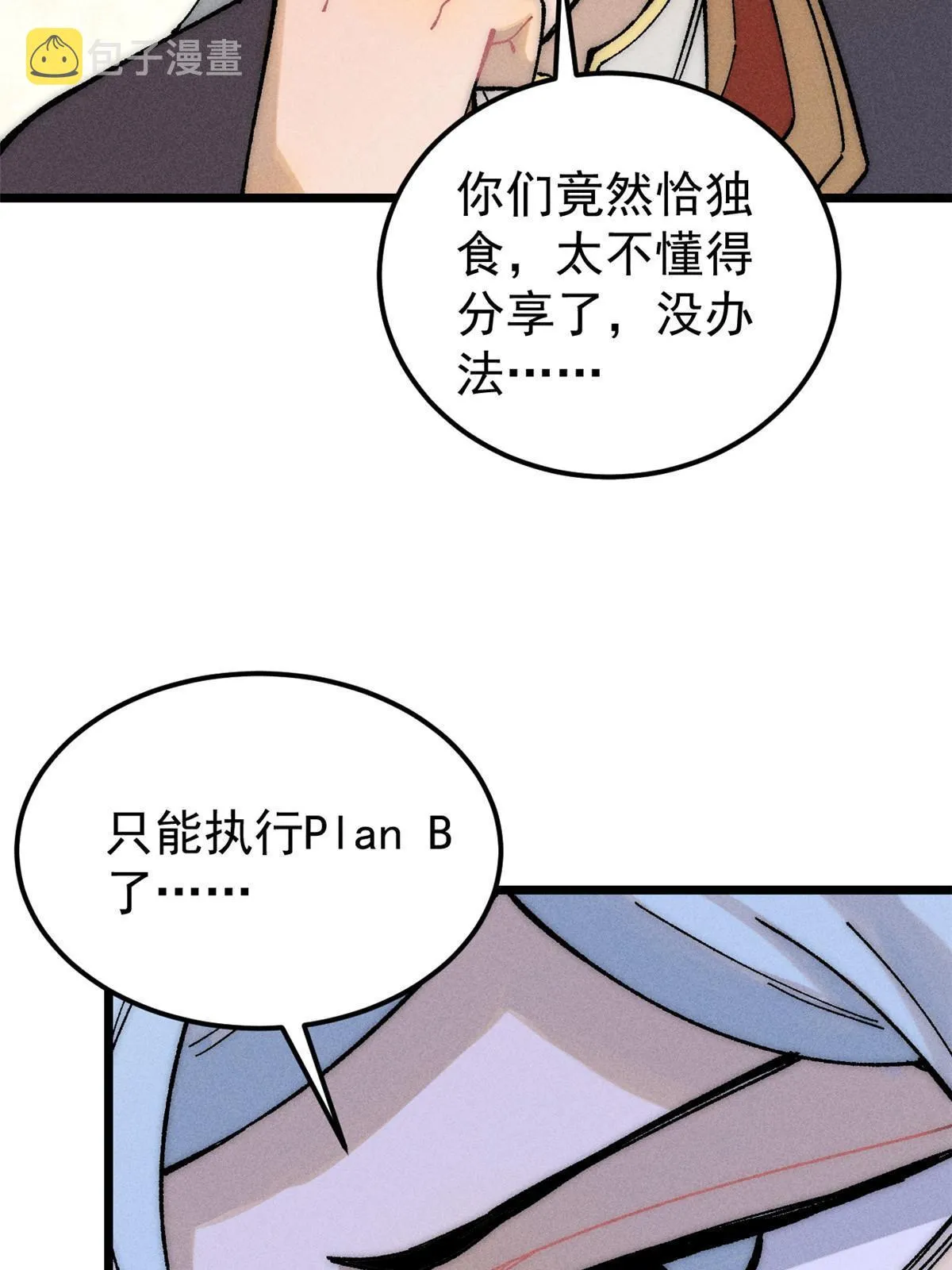 206 七流邪派真的拉胯 第11页