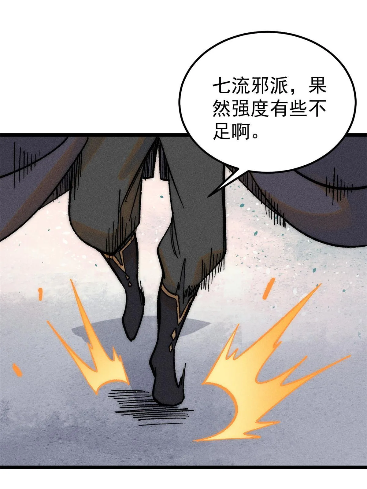 206 七流邪派真的拉胯 第61页