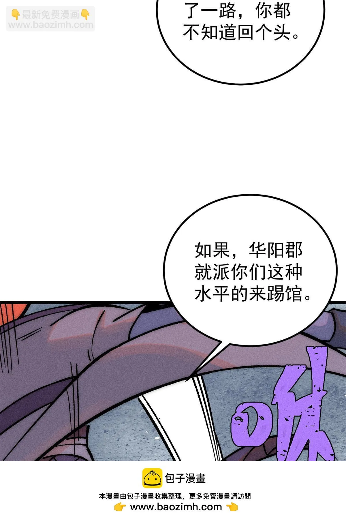 208 踢馆反被殴 第50页