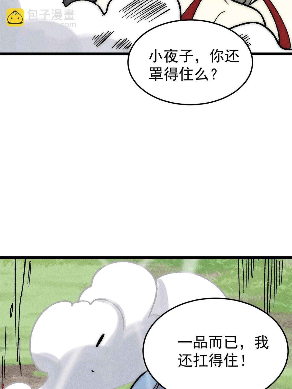 209 这次是硬茬 第17页
