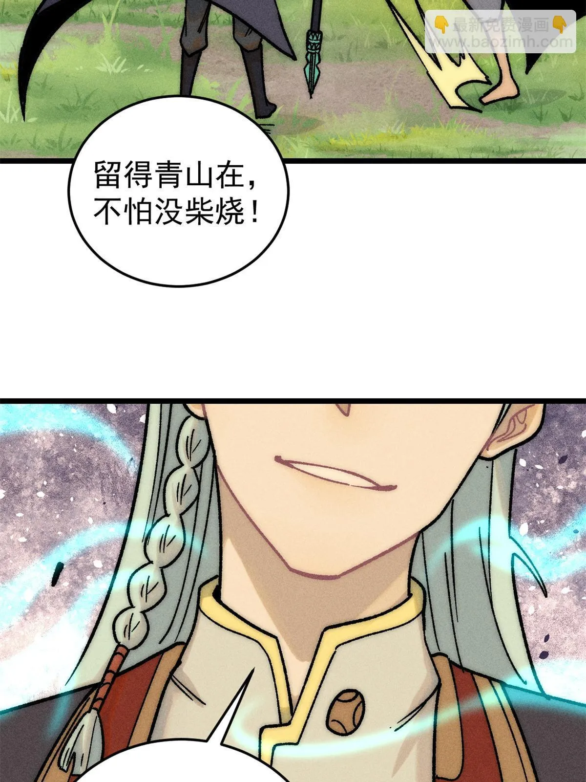 210 老情人叙旧 第29页