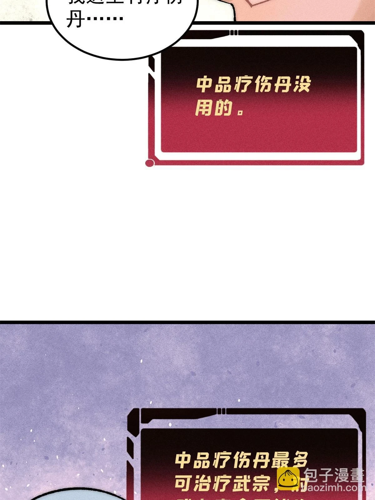 212 剑道资质觉醒 第29页