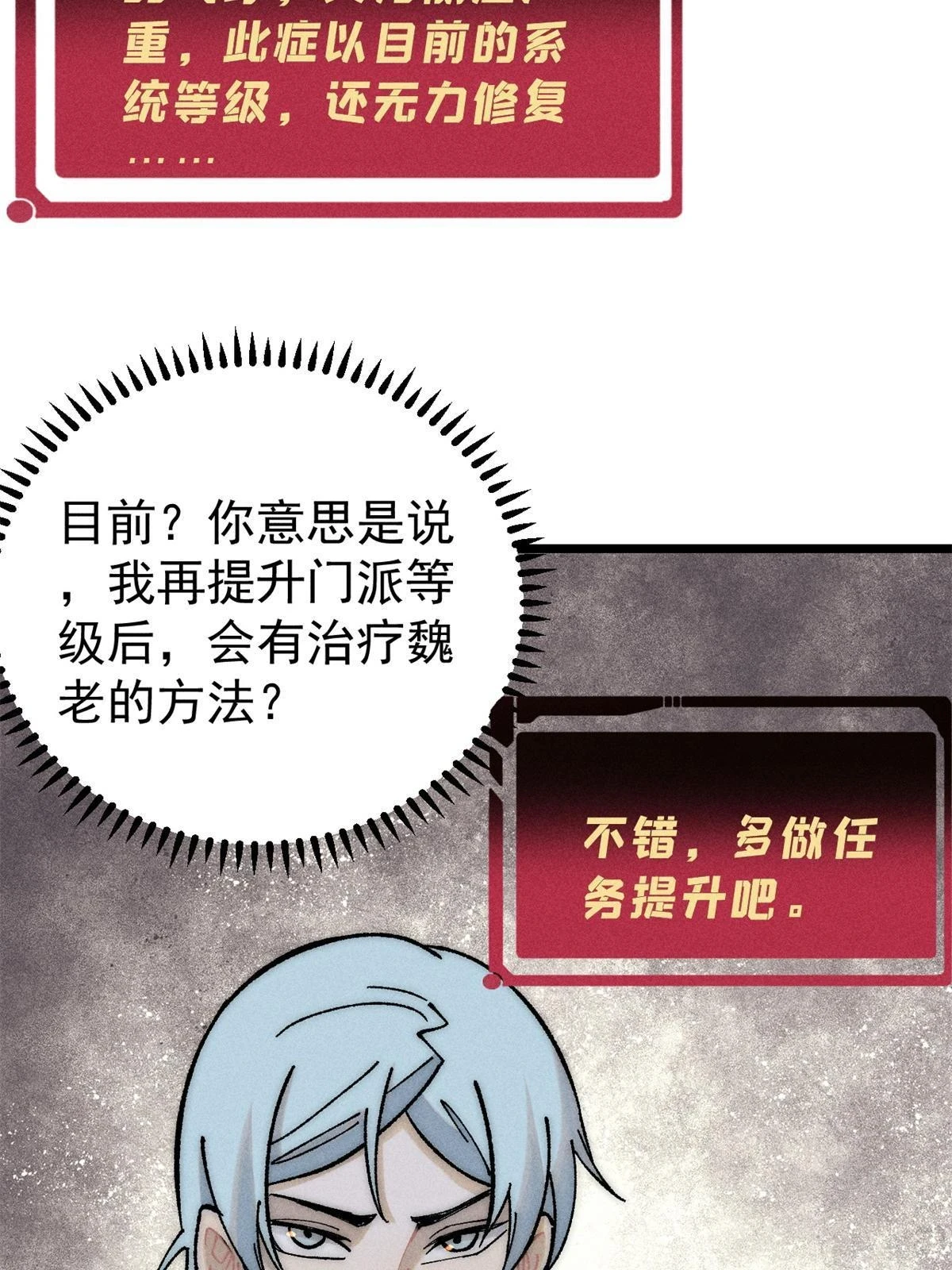 212 剑道资质觉醒 第32页