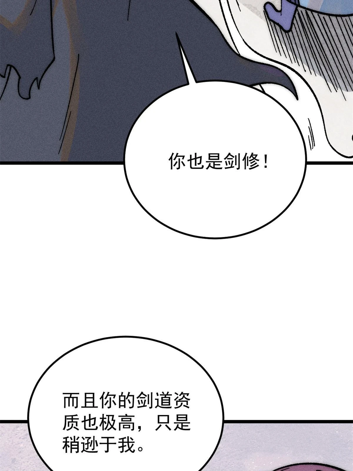 212 剑道资质觉醒 第55页