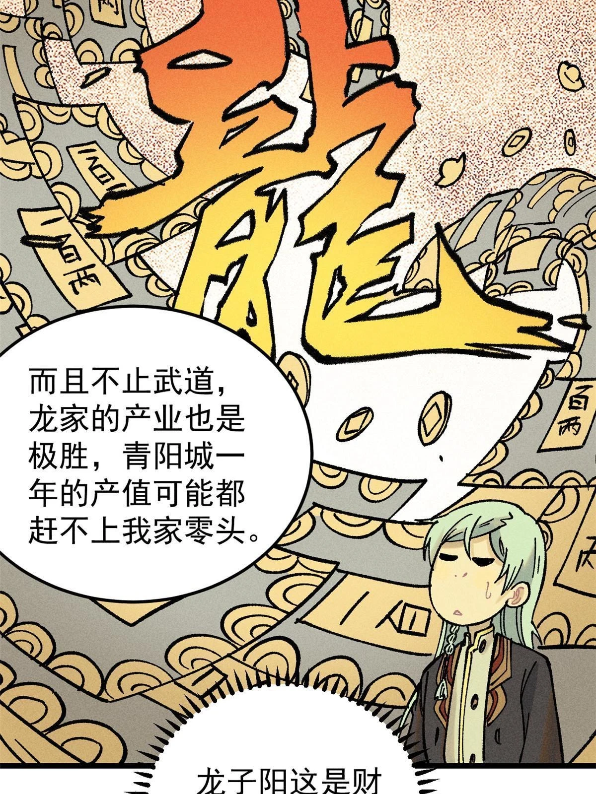 213 杀回龙家 第21页