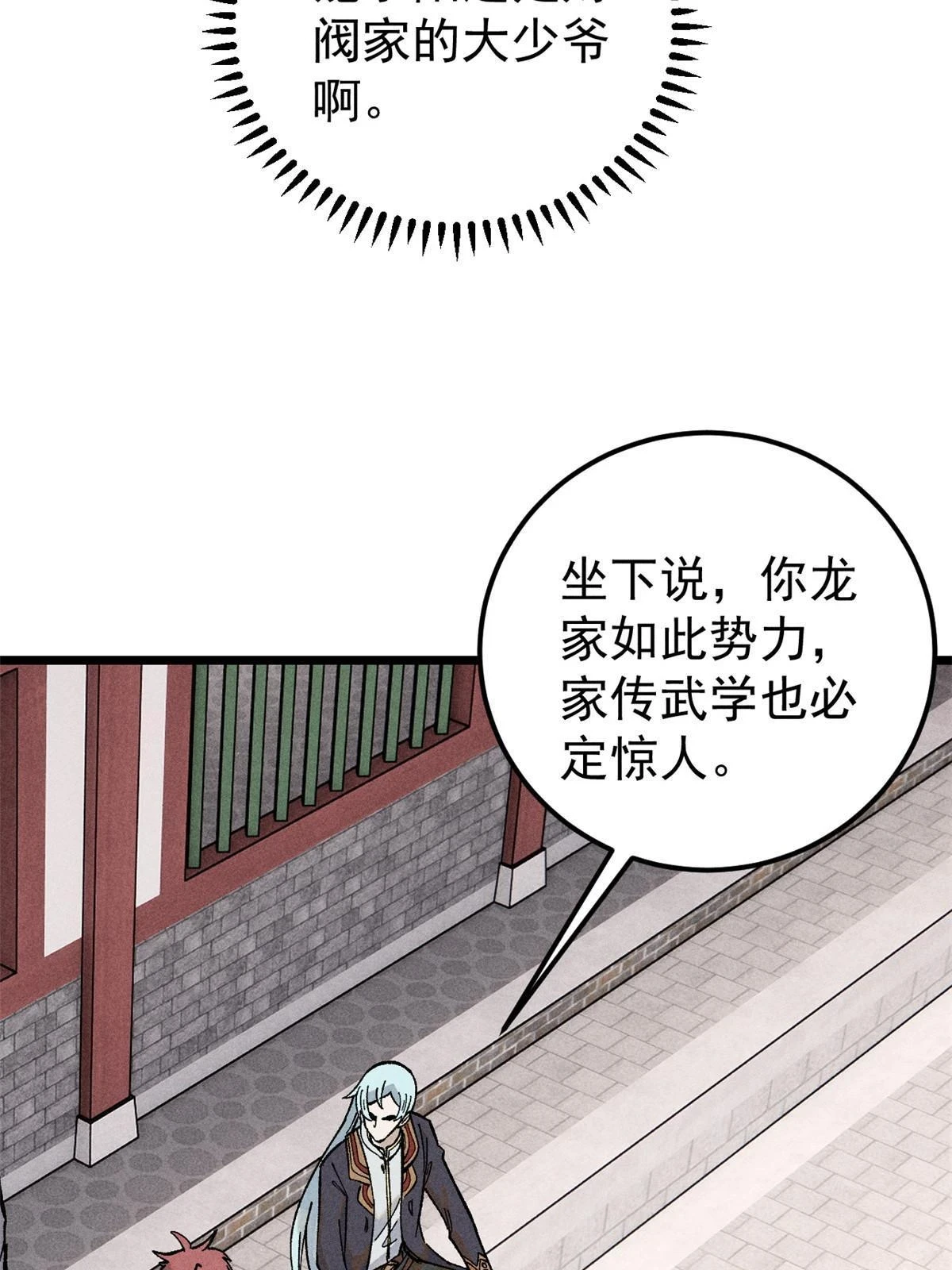 213 杀回龙家 第22页