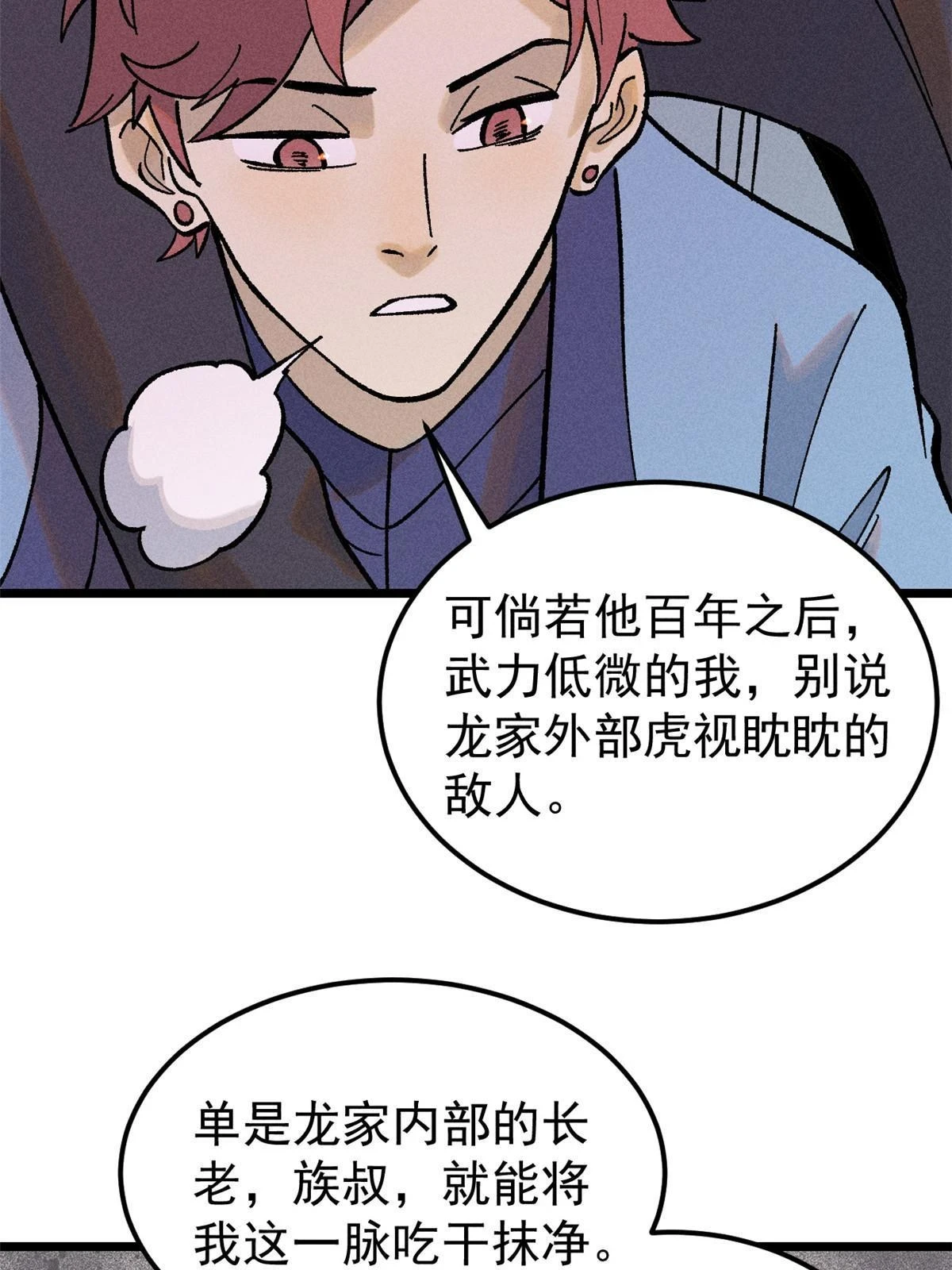 213 杀回龙家 第45页