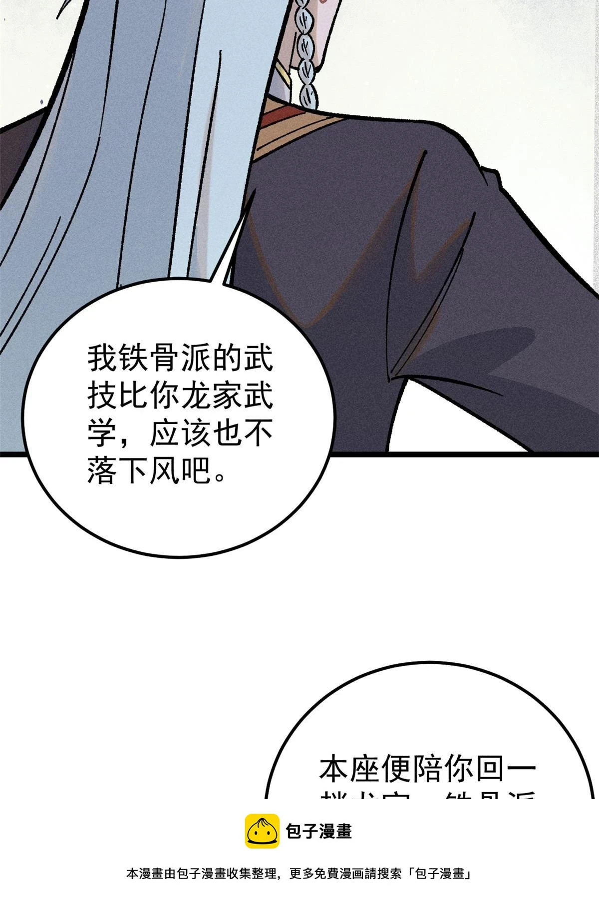213 杀回龙家 第50页