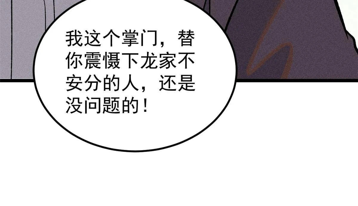 213 杀回龙家 第52页