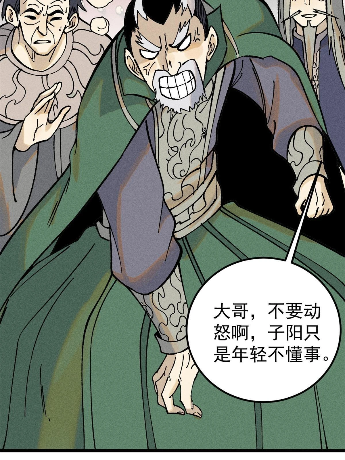 214 掌门家访 第9页