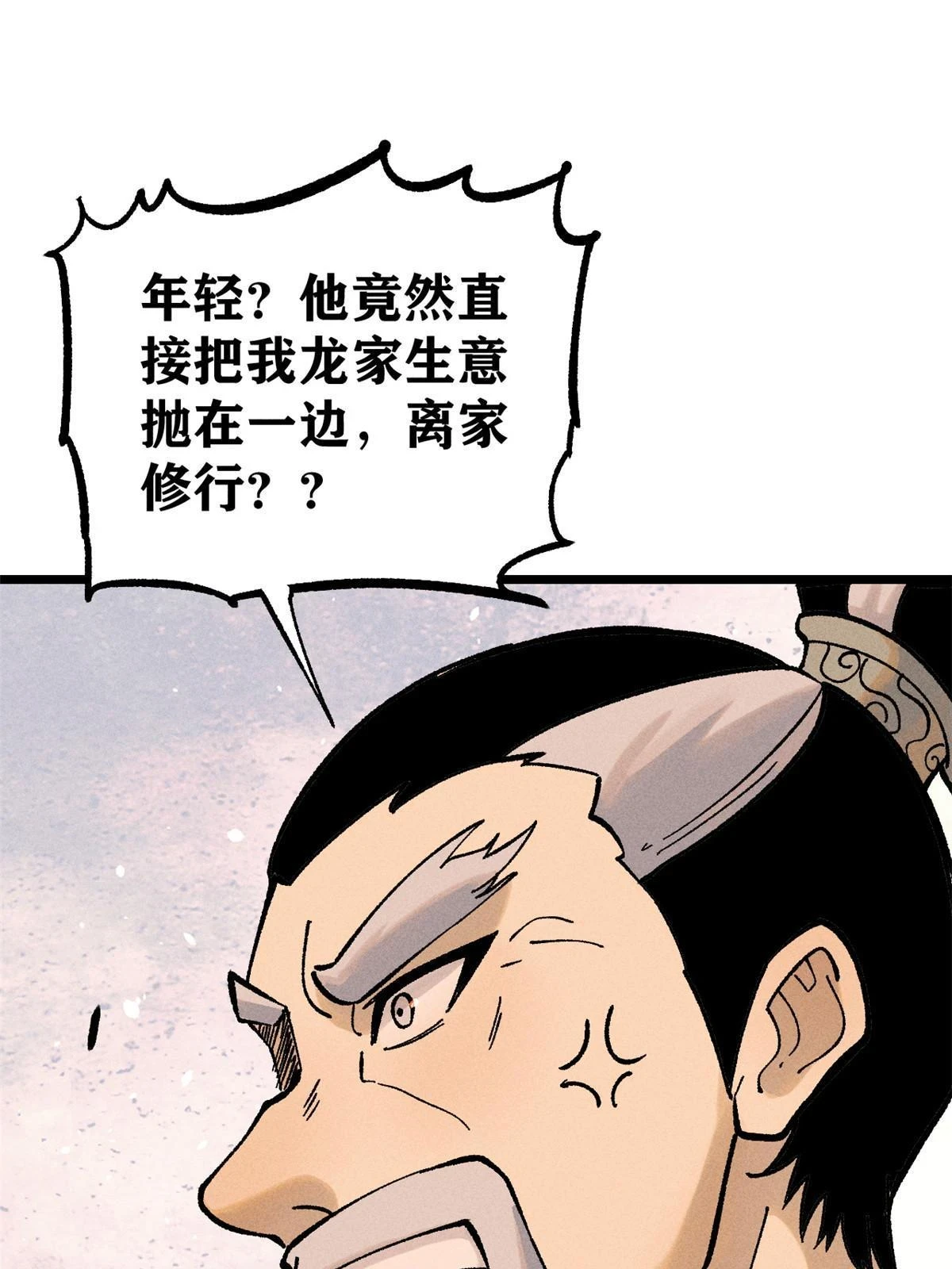 214 掌门家访 第10页