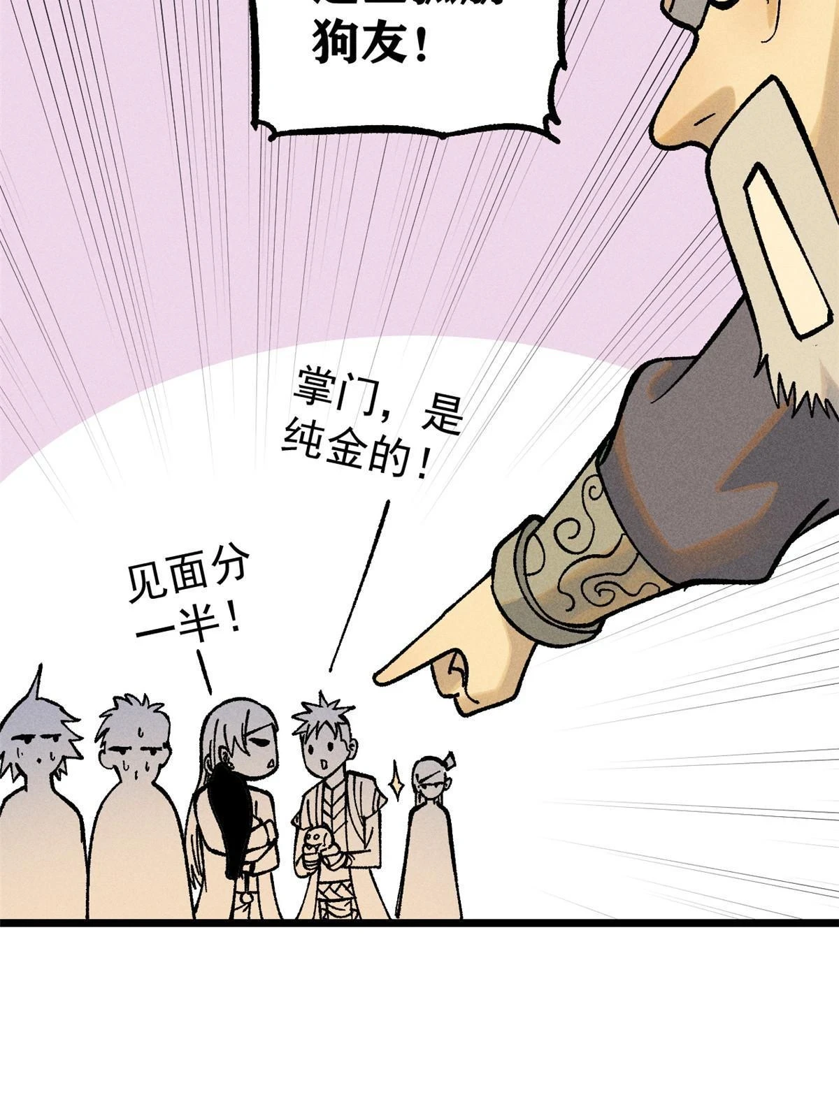 214 掌门家访 第12页