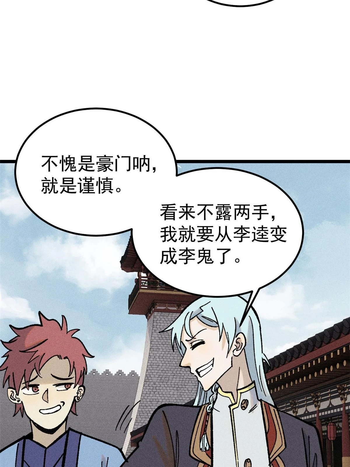 214 掌门家访 第29页