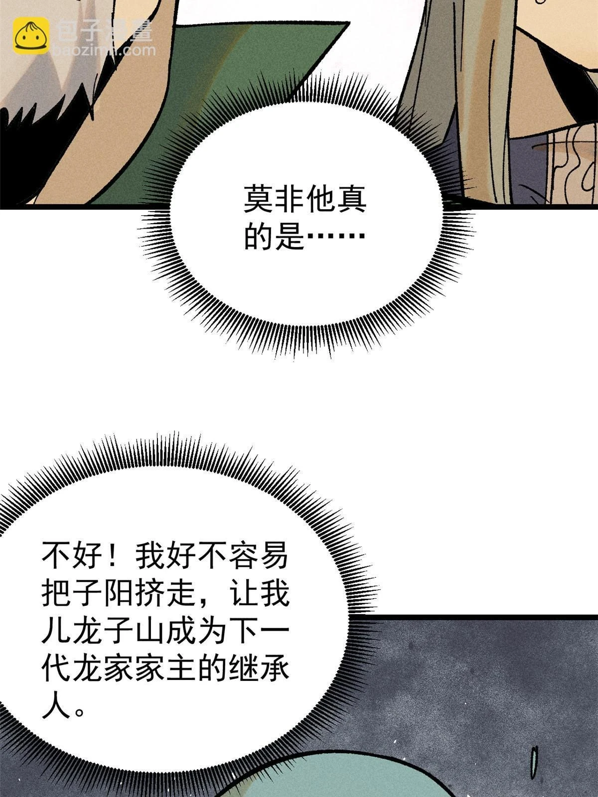 214 掌门家访 第37页
