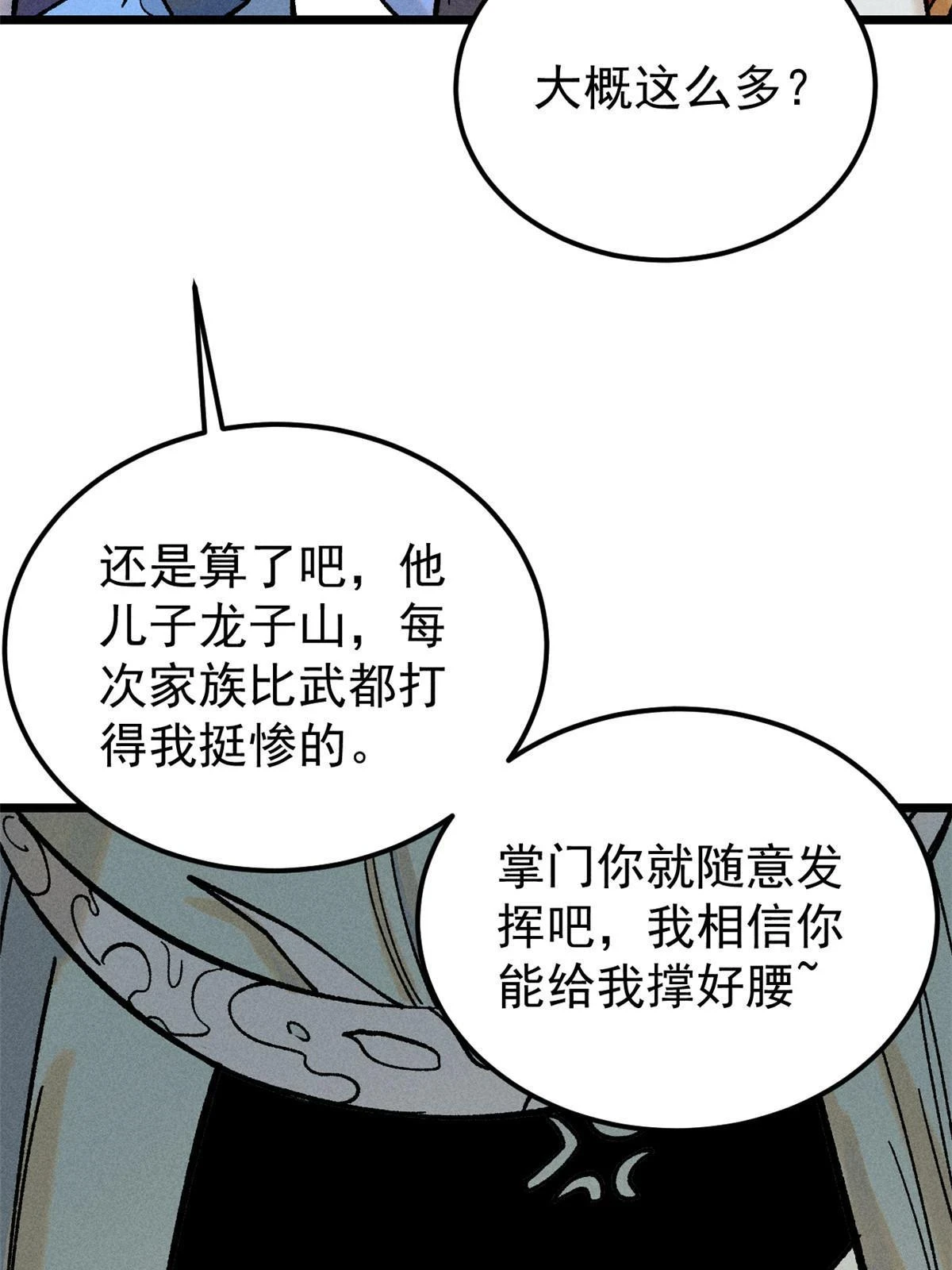 214 掌门家访 第52页