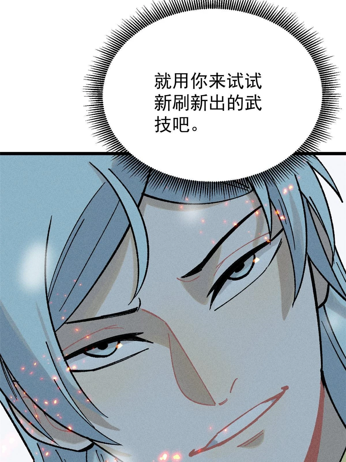214 掌门家访 第61页
